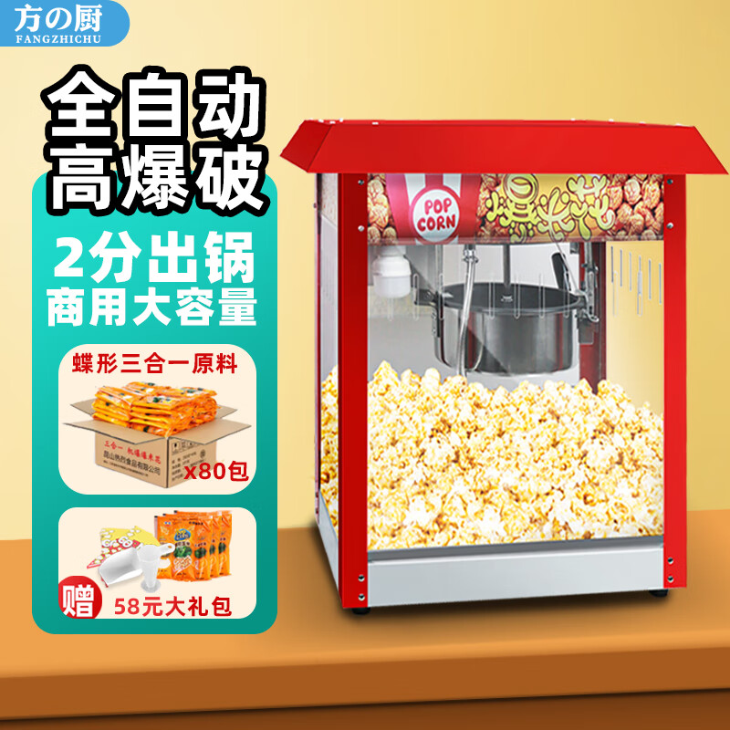 Fangchu fully automatic popcorn machine for stalls, household, commercial, Internet celebrity mobile snacks, small fruit popcorn machine, old-fashioned electric popcorn machine, popcorn machine, American spherical, acrylic style, red roof + butterfly-shaped raw materials 80 packs