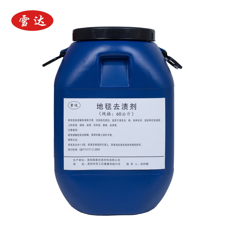 Carpet stain remover 60kg/barrel