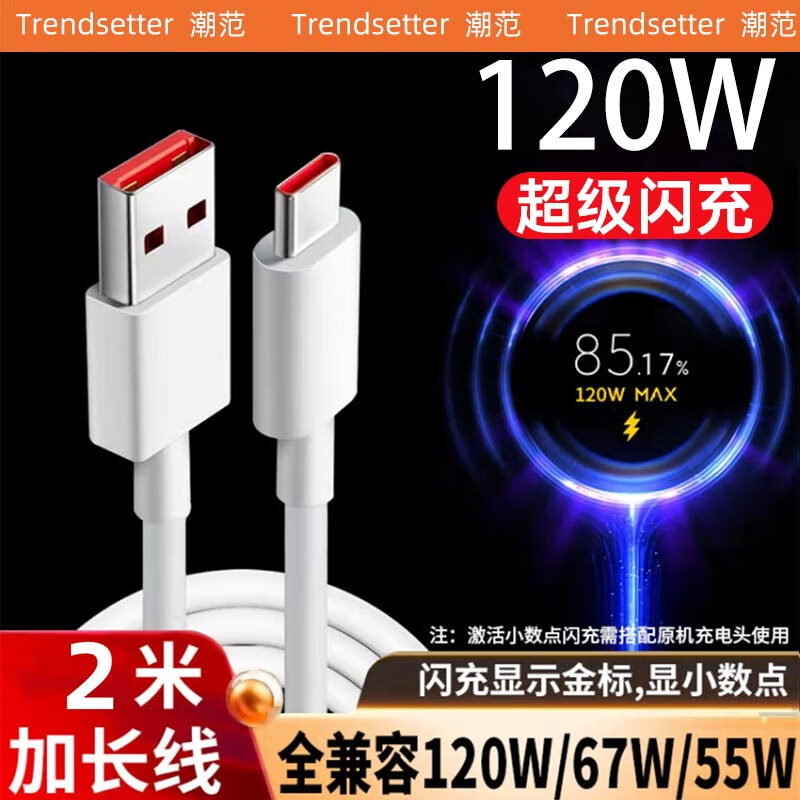 Trendsetter is suitable for Xiaomi data cable charging cable 2 meters long 6A120W fast charging Xiaomi 17/15/14/13/civi3 Redmi k80/k70/k60/note13/12 flash charging cable