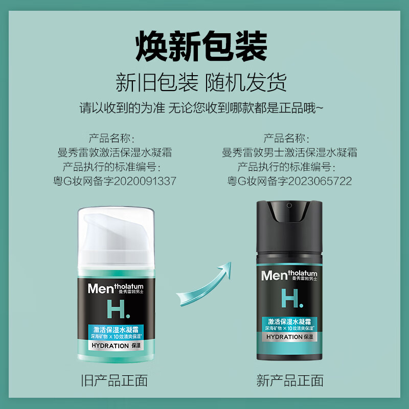 Mentholatum Men's Zhang Yixing's same style winter hydrating moisturizing water gel cream 50ml two-in-one lotion face oil facial cream