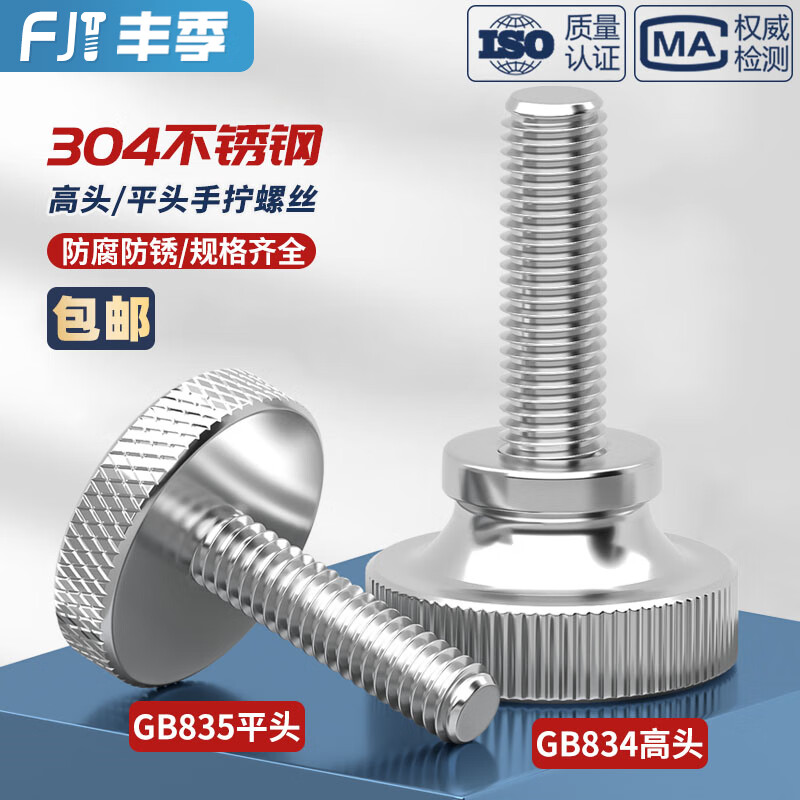 Fengji GB835 stainless steel 304 knurled screw hand twist adjustment bolt large flat head round head advertising M3-M10 M2*4 2 pcs flat head hand twist