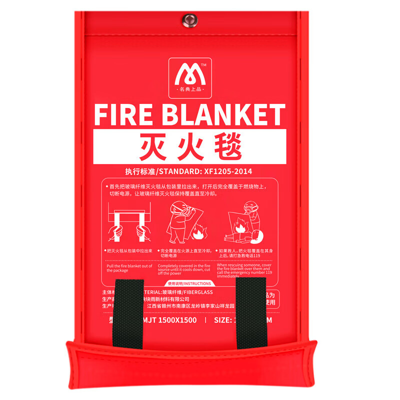 Mingdian top quality fire blanket 1.5M*1.5M fiberglass material bagged highly efficient flame retardant used with fire extinguisher for home, vehicle and factory emergency