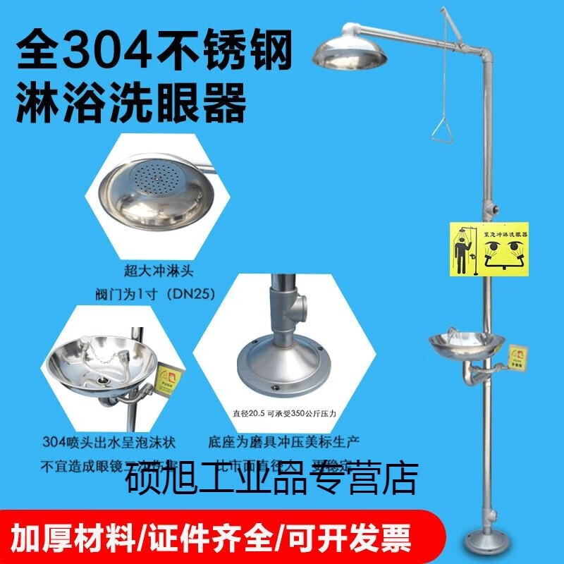 Shantou Lincun is suitable for 304 stainless steel eye washers, industrial factory inspection laboratories, vertical composite emergency spray showers, ABS coated shower eye washers