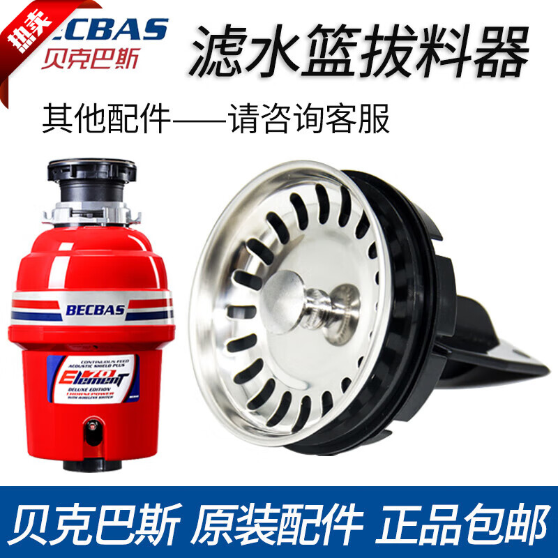 Baker Bass Kitchen Waste Disposal Machine Splash Ring Cover Filter Plug Lid Puller Basin Blocking Accessories DM Series Splash Cover + Plastic Puller