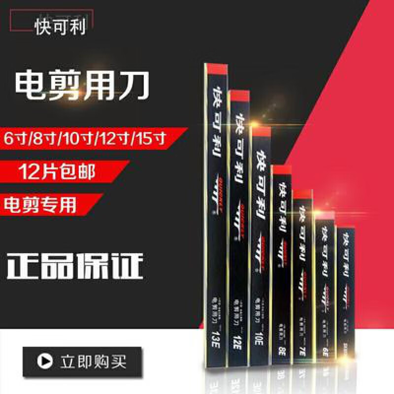 Milan Clothing Quick Cutting Electric Clipper Blade 8 inches 10 inches 12 inches 13 inches electric cloth cutting machine value knife 10E inch blade (29CM) a box (12 pieces)