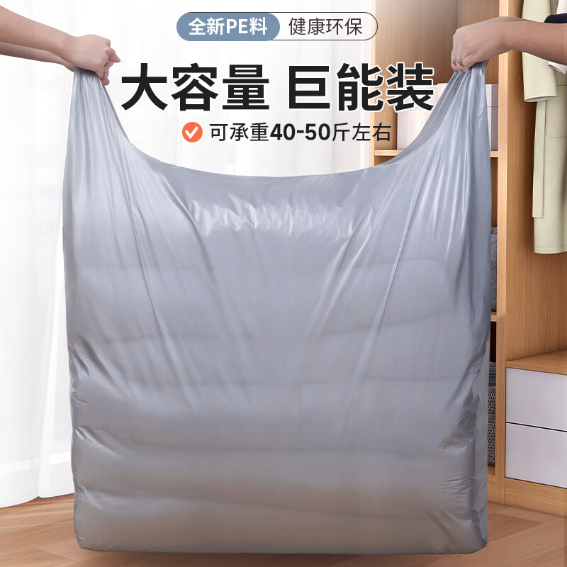 Angtu moving packing bag to store luggage, clothes and quilts, portable plastic bag quilt, extra large dustproof, extra thick, extra large 10 pieces (75*110cm)
