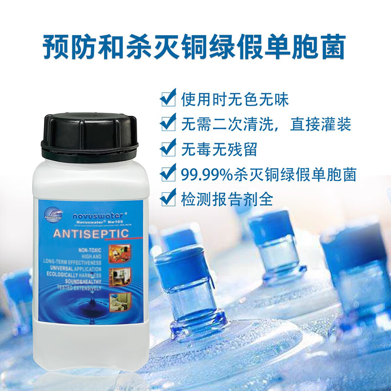 Shantou Lincun Novo bottled water disinfectant kills Pseudomonas aeruginosa safe food grade disinfectant 1KG bottle