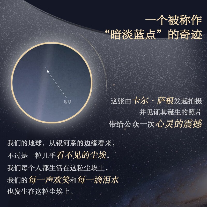 Self-operated and free shipping, Pale Blue Dot: Exploring Humanity’s Space Home (Carl Sagan’s 90th Birthday Commemorative Edition) was selected into the 2024 China’s Outstanding Popular Science Book List (produced by Asynchronous Books)