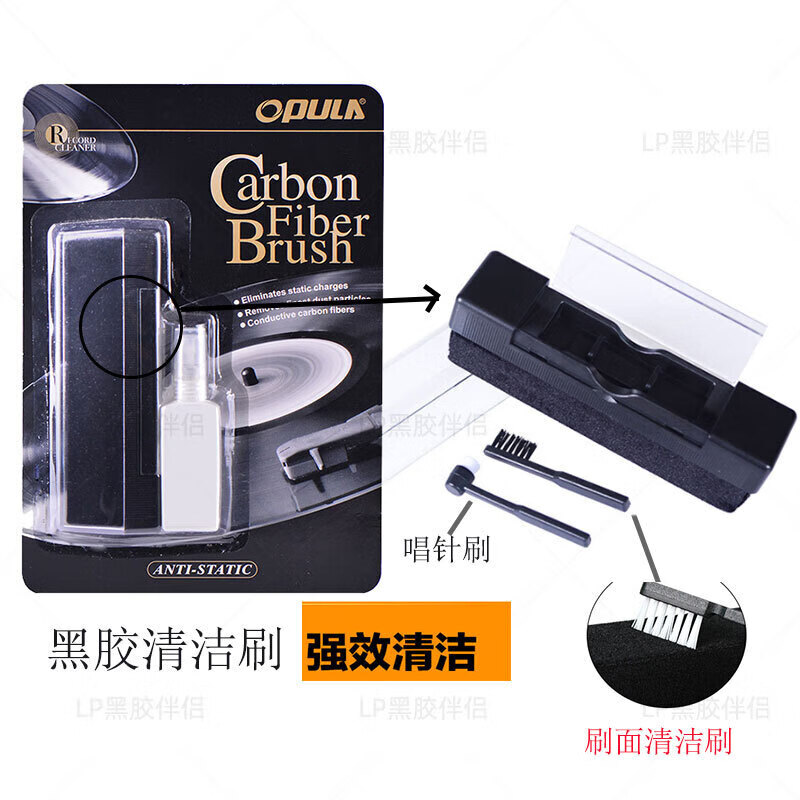 Impulse LP vinyl record cleaning carbon fiber to clean sweep CD cleaning brush cleaning liquid velvet carbon fiber carbon fiber sweeping belt 5ml cleaning liquid + two hanging brushes