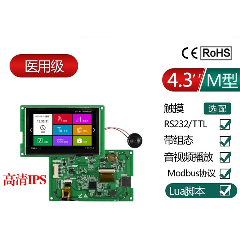 Kaiyuanda 800*480 8P interface HD IPS 232 color M series medical grade serial screen capacitive touch