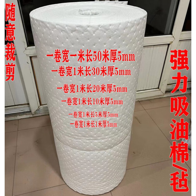 Industrial oil-absorbing cotton sheet composite pressure point oil-absorbing cotton 5mm strong adsorption PP oil-absorbing felt roll for gas station water surface 1 meter wide * 10 meters long * 5mm thick