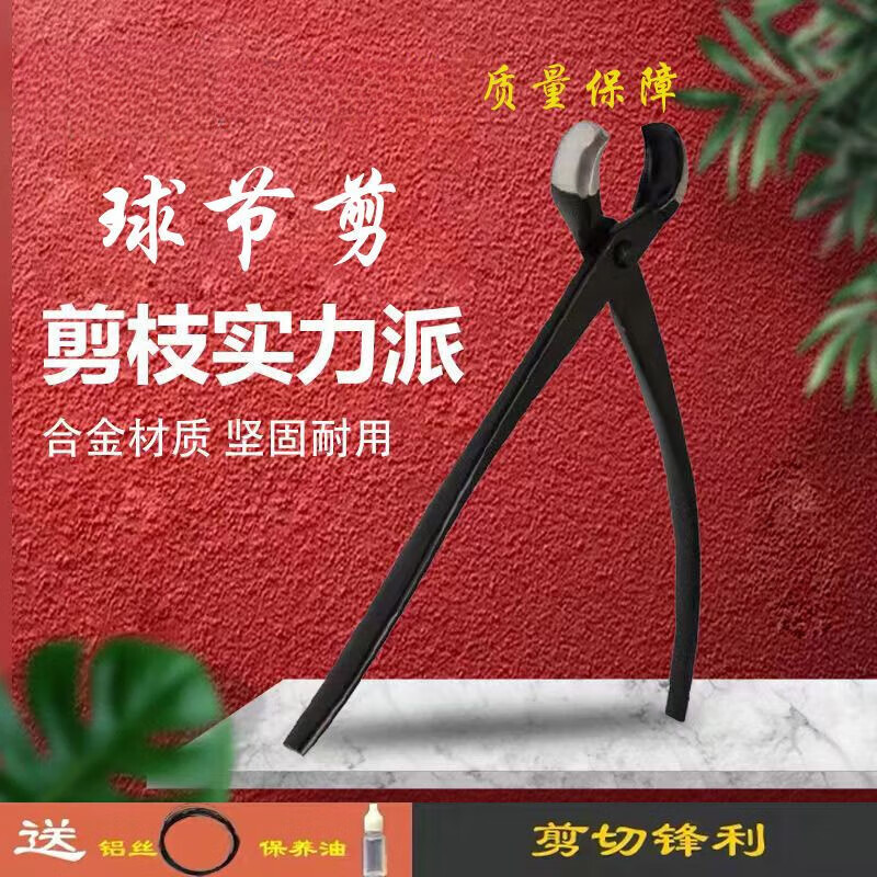 Runhuanian bonsai making tree tumor pruning gardening maintenance artifact ball joint shear pruning ball pliers old pile shape ball pruning shears medium broken rod pliers (210mm)