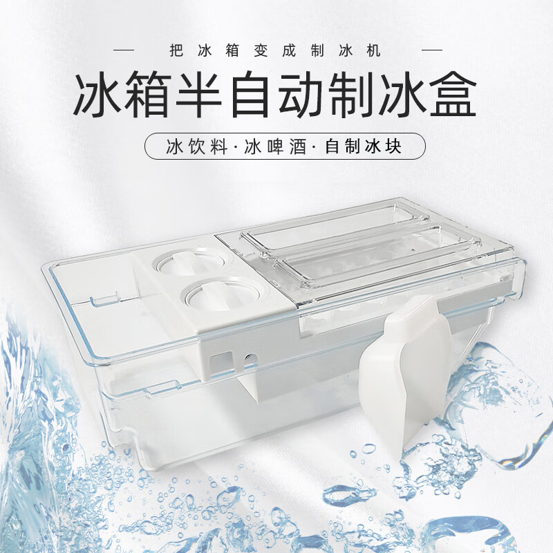 Sailotou automatic ice making box refrigerator ice making box semi-automatic ice tray household refrigerator frozen ice storage box ice making mold pass semi-automatic ice making box