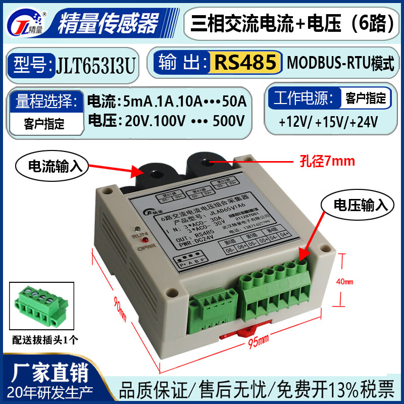 Multi-channel AC and DC current and voltage sensor transmitter RS485 acquisition module current transformer brand three-phase AC current and voltage 6 channels JLT653