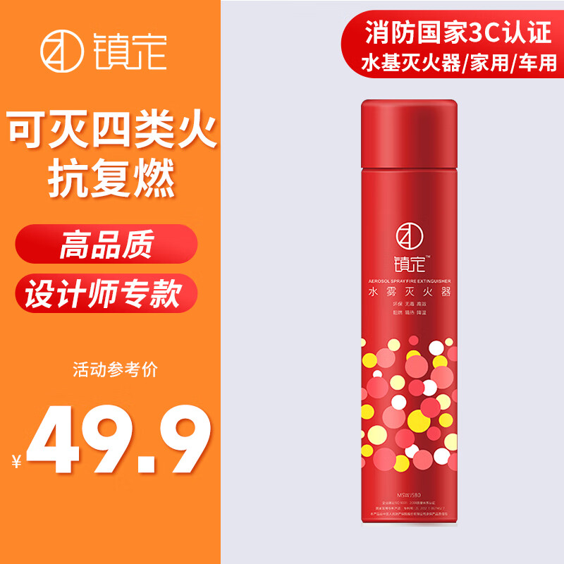 Calming car fire extinguisher car household water-based fire extinguisher car private car annual inspection fire equipment 580ml red