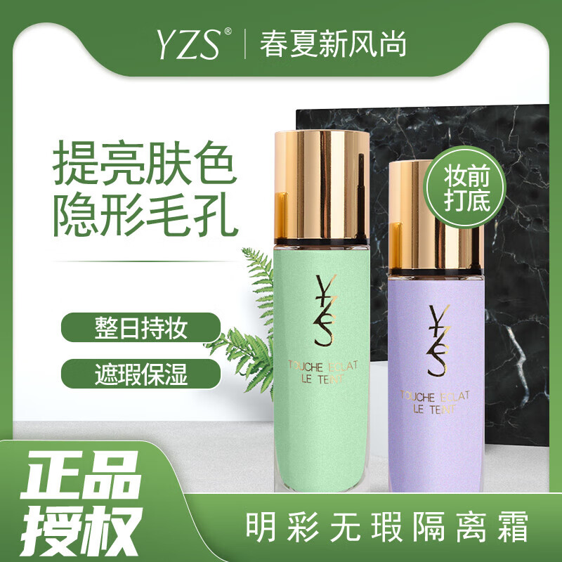YZS Flawless Isolation Cream, light and thin invisible pore filter, repairs the face, clears the skin, controls oil, long-lasting makeup, modifies the complexion and temperament for women. Bright Color Flawless Isolation Cream (Soft Skin Green) 1 box