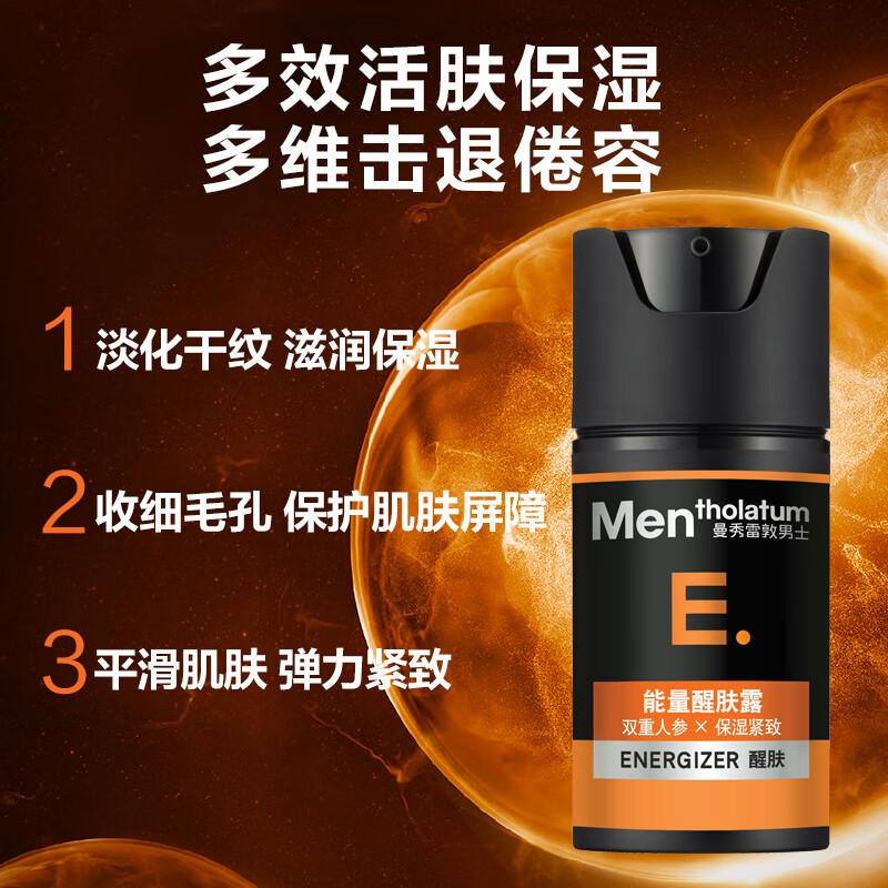 Mentholatum Men's Energy Awakening Lotion 50ml Lotion Essence Moisturizing Face Oil Skin Care Products Gift for Boyfriend