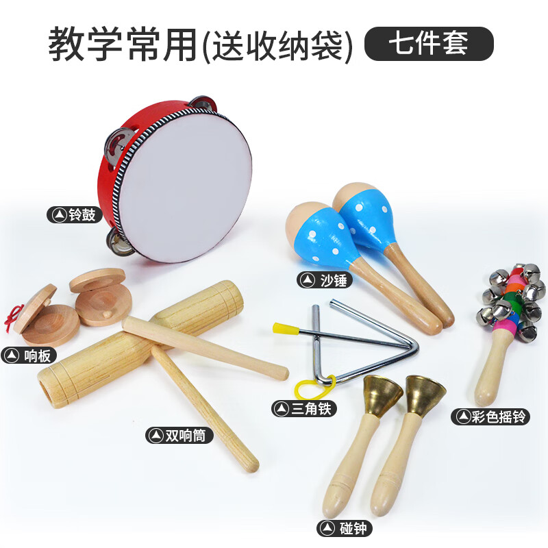 Nettong Qibei Kindergarten Orff percussion instrument triangle soundboard children's music teaching aids sand hammer tambourine double ring bell bell 7-piece set + storage bag commonly used for teaching