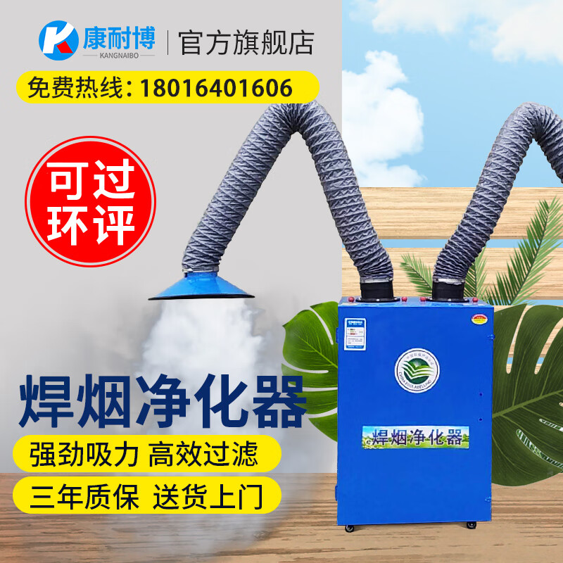 Coneb welding smoke purifier mobile environmental protection dust purifier welding machine welding smoke purifier factory dust collector single arm 1.1KW high version 220V