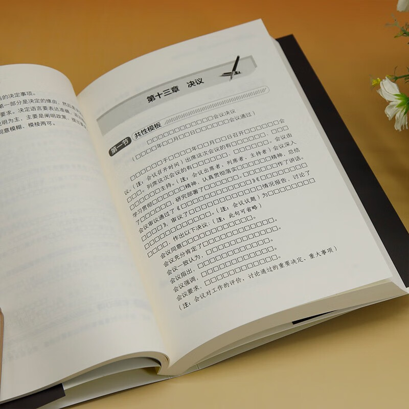 How a Pen is Made 2 Official Document Writing Template (New Era New Workplace Skills) Official Document Writing Template Quick Start Official Document Writing Template