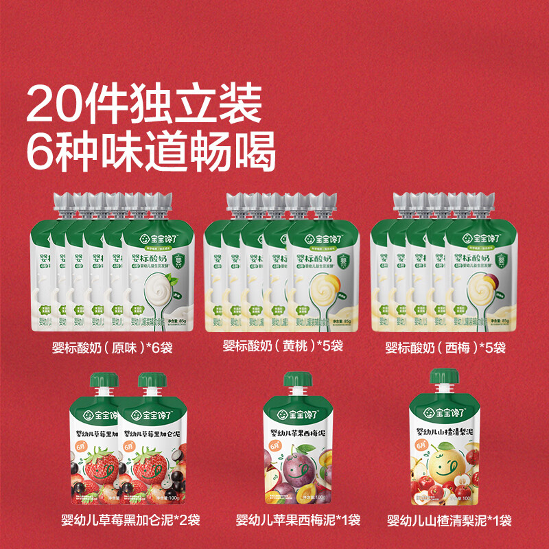 Baby is greedy for infants and toddlers, baby yogurt, children's room temperature milk, infant puree drinks, multi-flavor 20 bags gift box