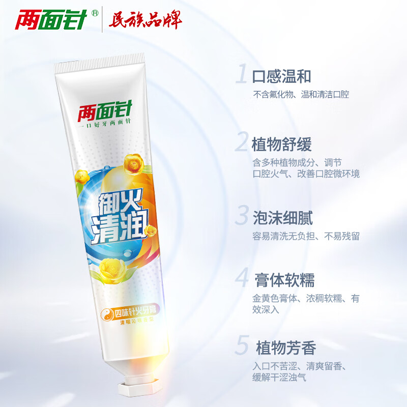 Liangmianzhen (LMZ) four-flavor needle fire toothpaste freshens breath and relieves oral irritation, 1 tube 200g, well-established domestic product