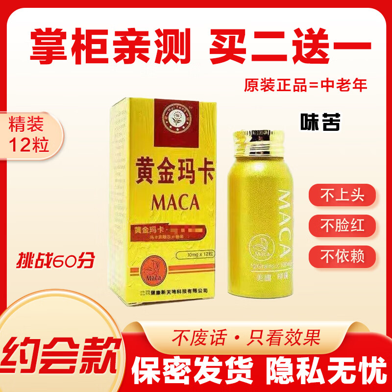 Lingrui American Phaeton original old model yellow gold Malka 12 capsules for men 1 trial pack