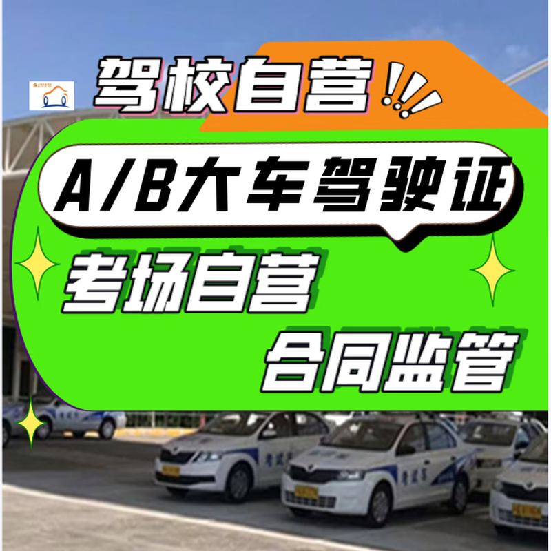 Anting Small Wheel Shanghai Malu Driving School B2 Driving School Driving School Added Driving A31B Driving License Test Large Car Large Cargo Passenger City Bus Large Passenger Car A1