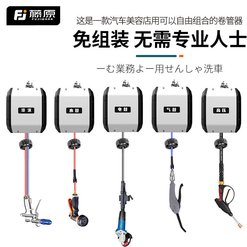 Fujiwara car wash combination air drum high-pressure water and electric drum car wash shop car beauty foam equipment automatic telescopic hose reel three-in-one combination drum (water, gas and electricity combination)