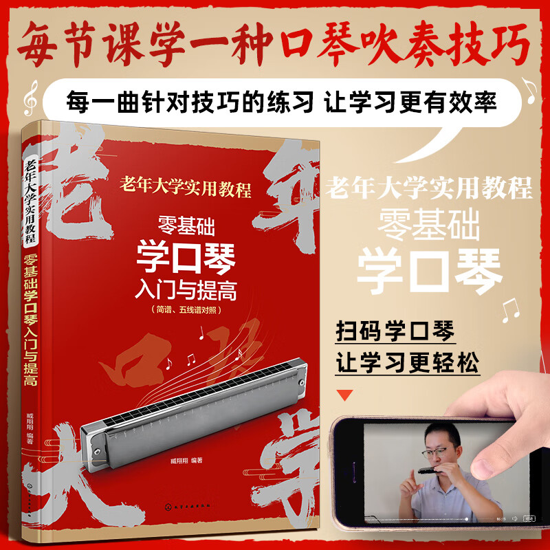 Introduction and improvement of learning harmonica from scratch