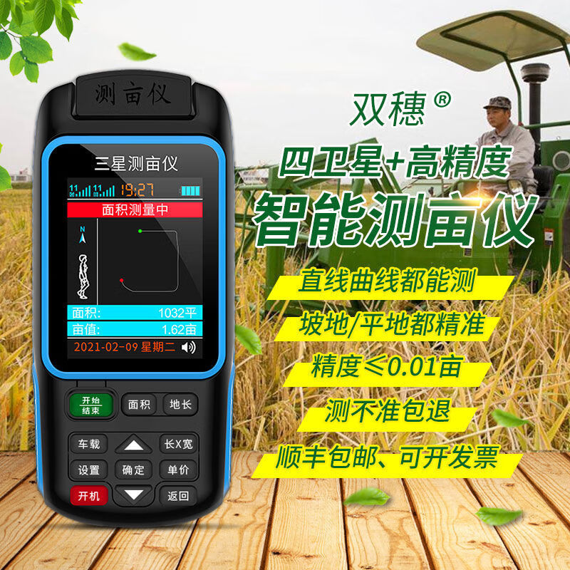 Acre measuring instrument high-precision handheld GPS land area measuring instrument harvester vehicle-mounted land measuring instrument JSD-B double star dual battery voice broadcast