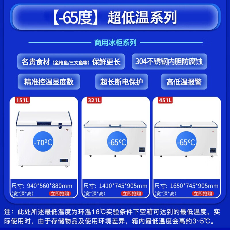 Haier ultra-low temperature freezer household and commercial large capacity subzero-60/70 deep-freezing quick-freezing freezer tuna seafood quick-frozen laboratory cell-level freezer -70 ultra-low temperature | frozen tuna | 151L