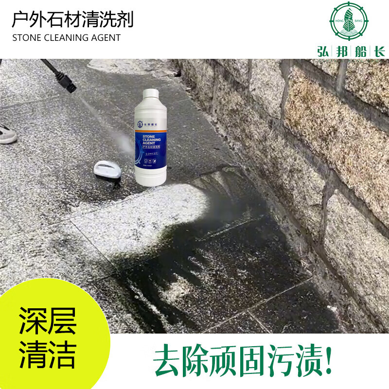 Captain Hongbang stone tile cleaning agent powerful decontamination granite yellowing and scaling white cleaning agent stone 1000 ml * 1 bottle cleaning agent (