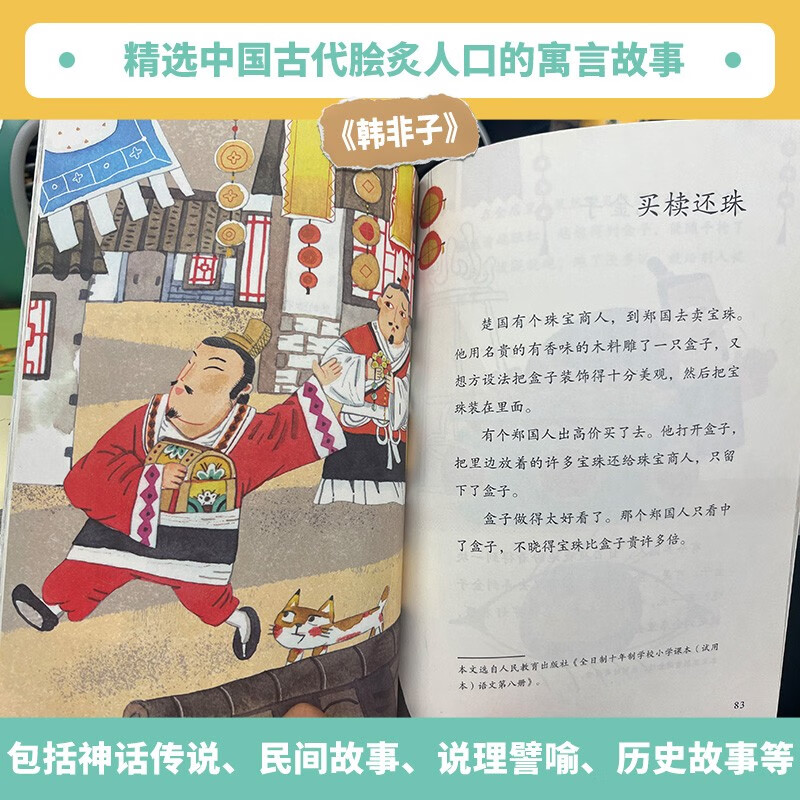 Ancient Chinese Fables PEP Happy Reading Book 3rd Grade Volume 2 Edited by Cao Wenxuan and Chen Xianyun Complementing Chinese Textbooks