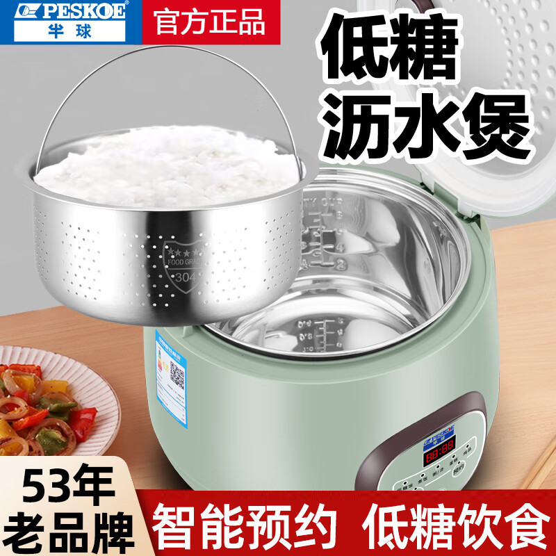 Hemisphere low-sugar rice cooker, rice soup separation, uncoated, special for diabetics to control de-drainage, steamed rice rice cooker 4L low sugar 304 mother bile + lecithin 4-6 people 4L