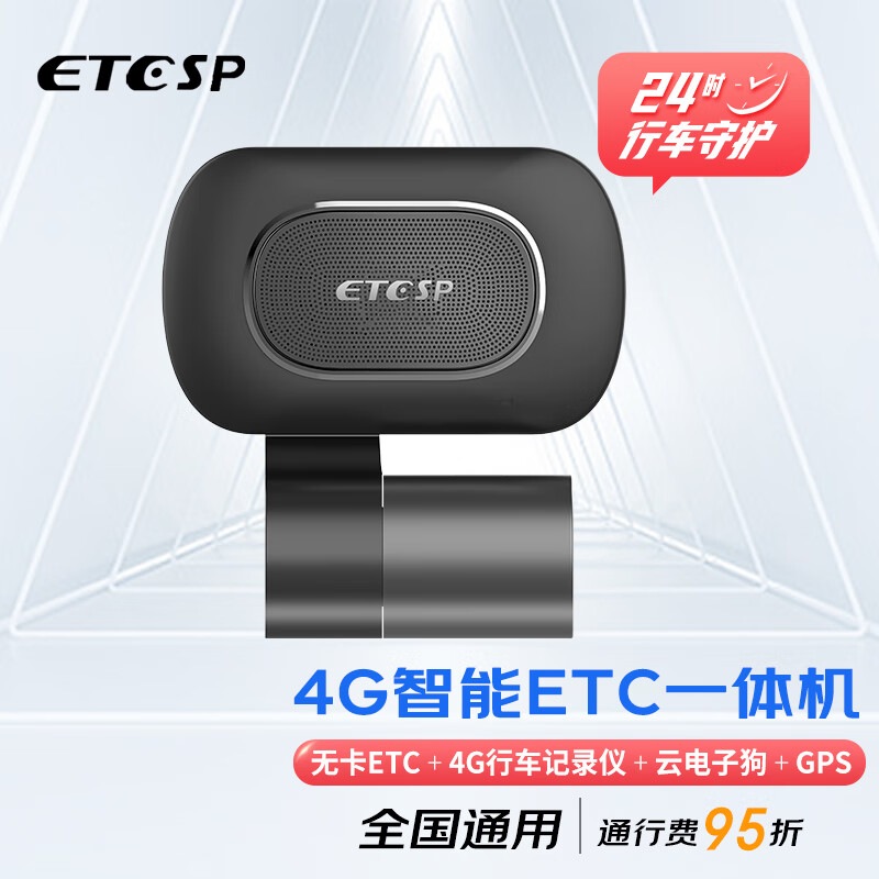 ETCSP upgraded version 4G smart ETC driving recorder all-in-one machine 64G memory 1080p voice control consumer broadcast smart ETC driving recorder all-in-one machine 64G