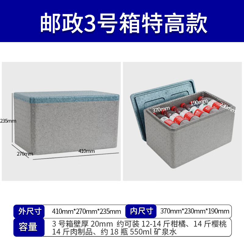 Xipai foam box thickened express delivery special postal No. 13456 foam box frozen fruit fresh packaging box epp insulated box No. 3 box extra high type