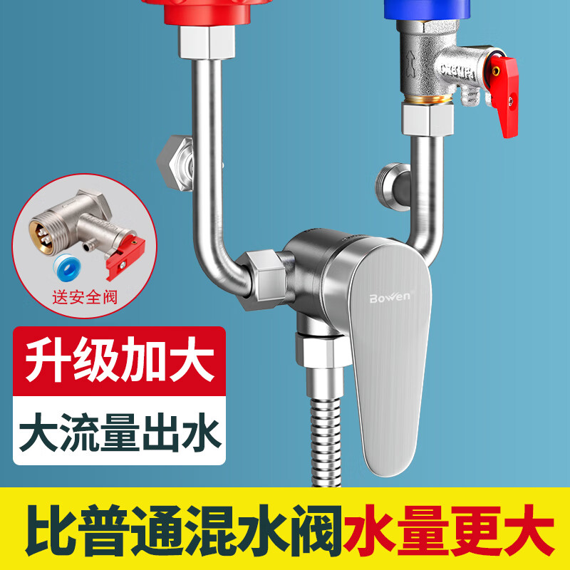 Bowen 304 stainless steel electric water heater mixing valve bathroom bathroom shower hot and cold faucet U-shaped mixing valve switch U-shaped valve + safety valve