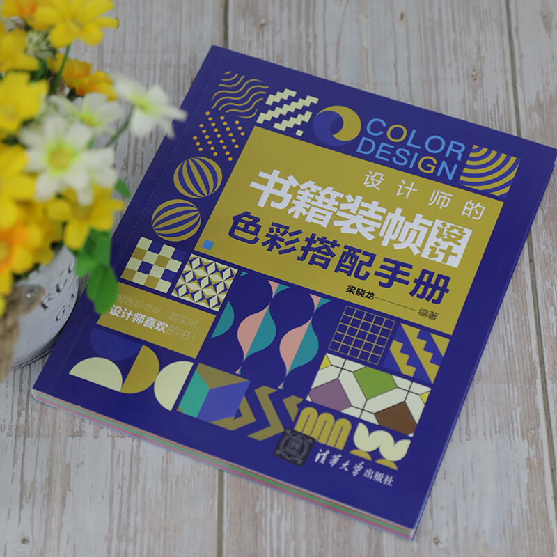 Designer's book binding design color matching manual