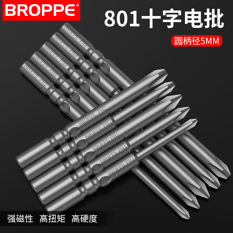 BROPPE BROPPE PUPA 801 cross electric bit S2 alloy steel 5mm handle strong magnetic electric screwdriver head 5*100*3.0*70*PH110 pieces