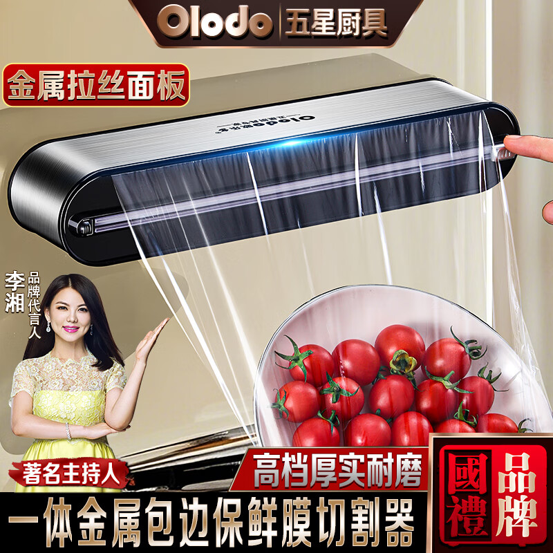 Olodo German stainless steel cling film cutter large cling film cutting box magnetic sealing machine stainless steel cling film cutter
