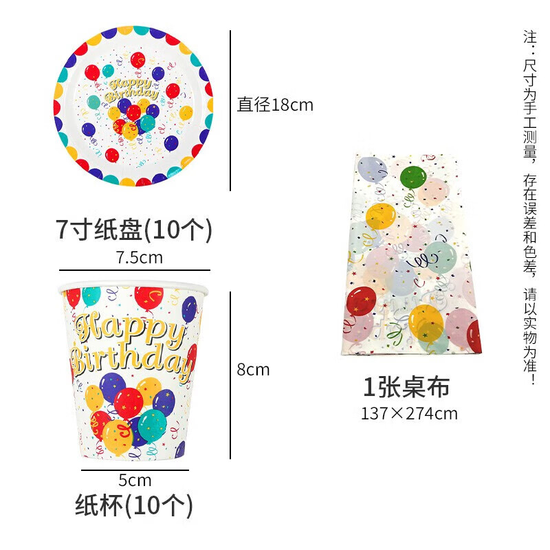 Haofanjie children's birthday party scene layout disposable tableware set party tablecloth cake plate decoration plate birthday tablecloth + 10 7-inch paper plates + 10 paper cups
