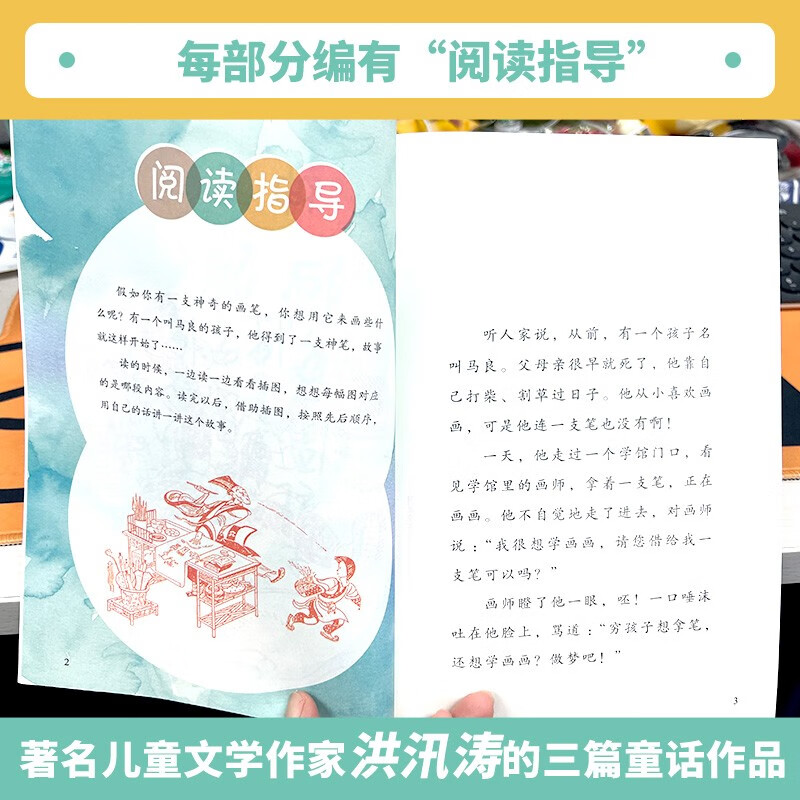 Ma Liang, the Magic Pen, Happy Reading Bar, Second Grade Volume 2, People's Education Press, edited by Cao Wenxuan and Chen Xianyun, supporting Chinese textbooks