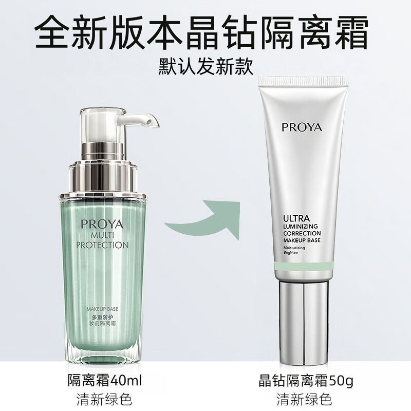 PROYA isolation cream before makeup, beautiful white skin, dense whitening concealer, nude makeup, hydrating and moisturizing, Chinese Valentine's Day, gift to wife, girlfriend, new soft light purple 50g