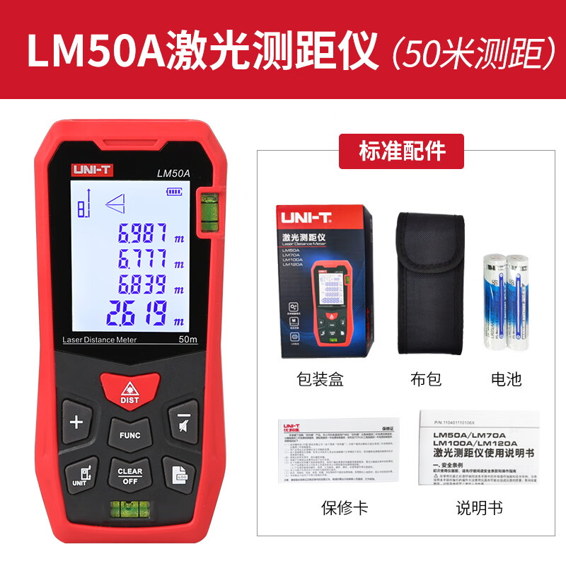 UNI-T 50-meter laser rangefinder high-precision infrared rangefinder indoor decoration measurement handheld rechargeable electronic ruler LM50A (standard model 50 meters)