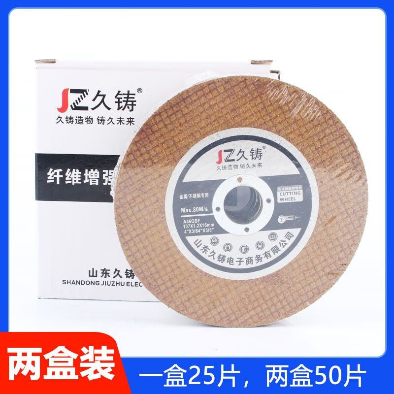 Huili's customized cast Seiko Jiuzhu fiber reinforced resin cutting wheel polishing angle grinder slice Jiuzhu cutting disc Jiuzhu gold cutting disc 50 pieces