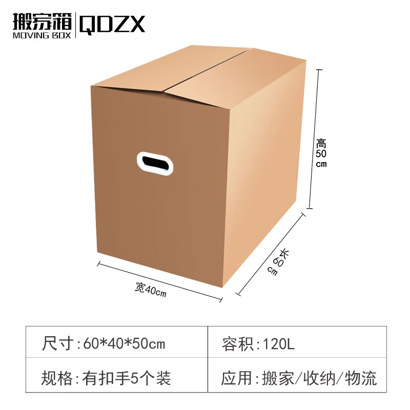 QDZX moving cartons with buckles 60*40*50 5 large storage and organization cartons office carton packing box