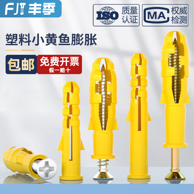 Fengji national standard small yellow croaker expansion screw implosion self-tapping rubber plug expansion plug extended plastic screw bolt M6M8MM10 10*50+ colored zinc nails (20 sets)