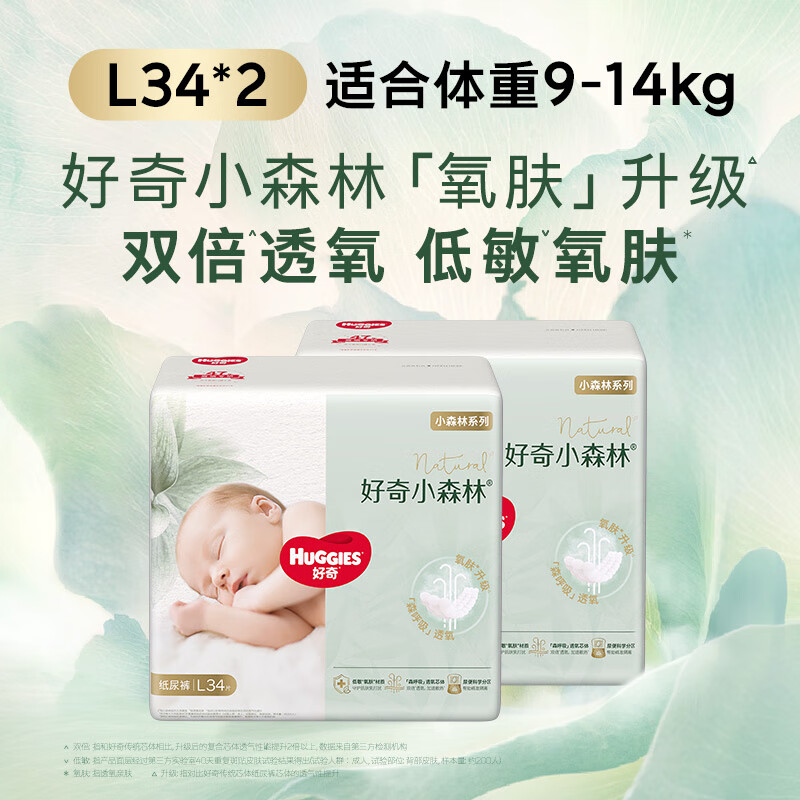Huggies Little Forest Diapers L34*2 (9-14kg) Diaper Diamond, Oxygen Permeable Top, Lower Allergy