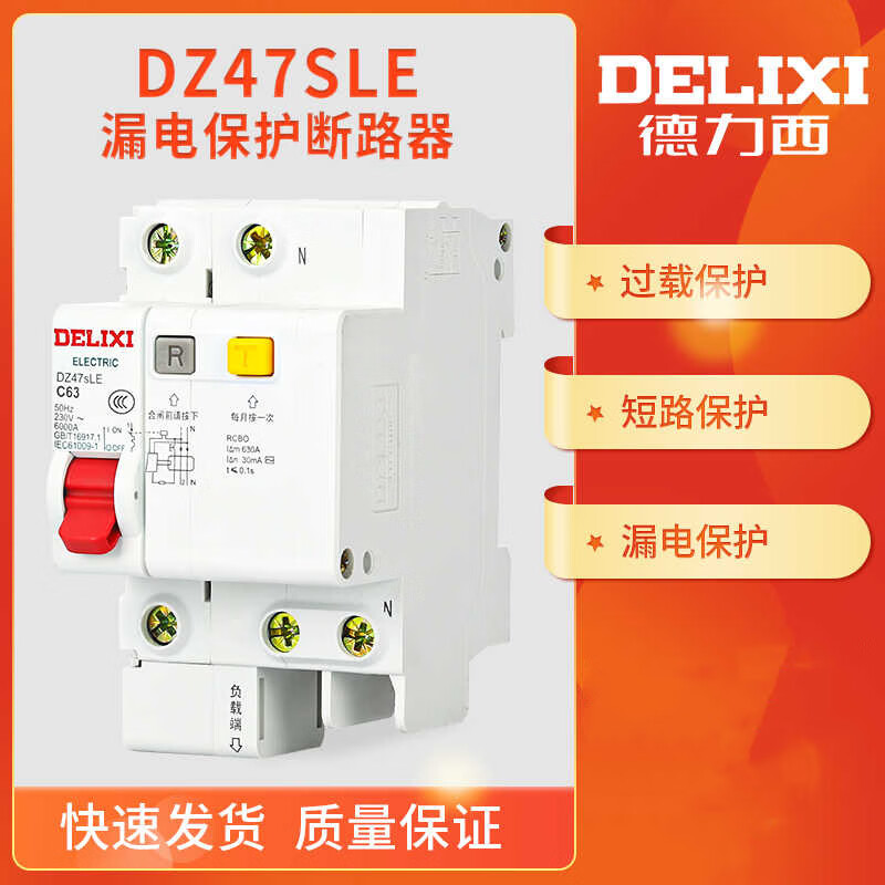 Delixi leakage protection switch 220V household 63A air switch 2P leakage protection 32a air conditioner 40a circuit breaker 380v 63A 2P